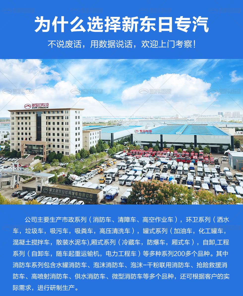 新東日牌 國六8T東風(fēng)D9泡沫消防車（外露罐體）